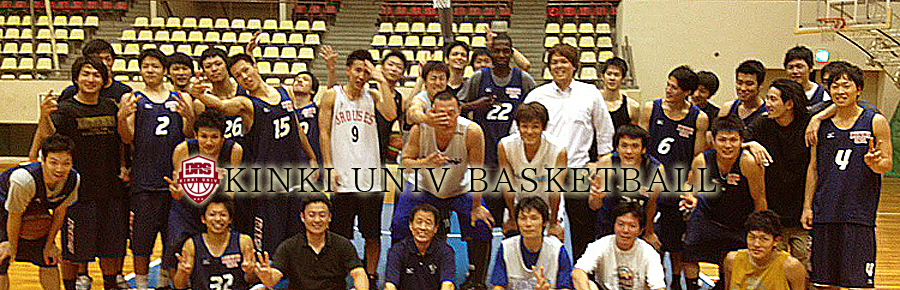 近大バスケットボール部